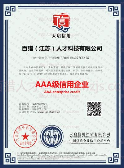 AAA诚信经营示范单位
