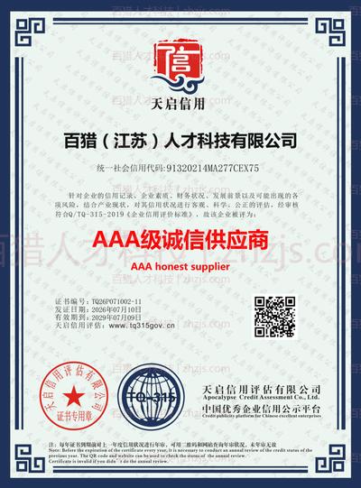 AAA诚信无投诉单位